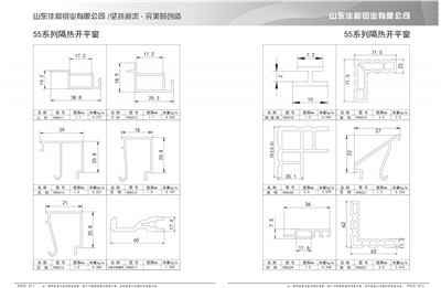 11- 55系列隔热平开窗