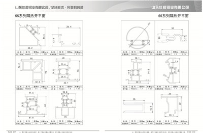 17-18 55系列隔热平开窗