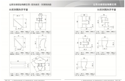 19-20 55系列隔热平开窗