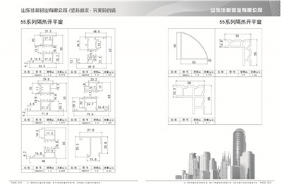 21-22 55系列隔热平开窗