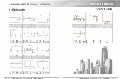 29-30 52系列活动板房