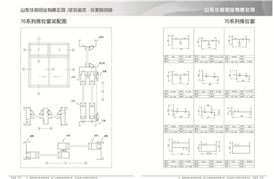 31-32 70系列推拉窗