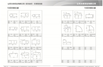 33-34 70系列推拉窗