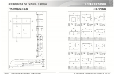 35-36 72系列推拉窗