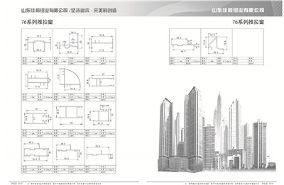 53-54 76系列推拉窗