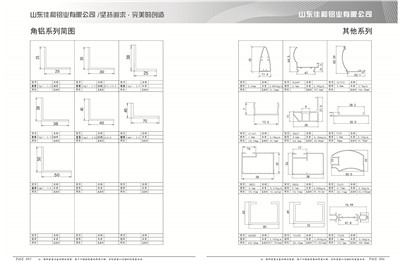 95-96 角铝系列