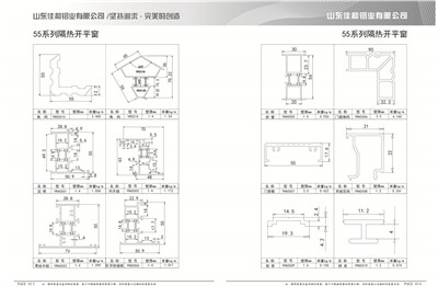 13-14 55 系列隔热平开窗