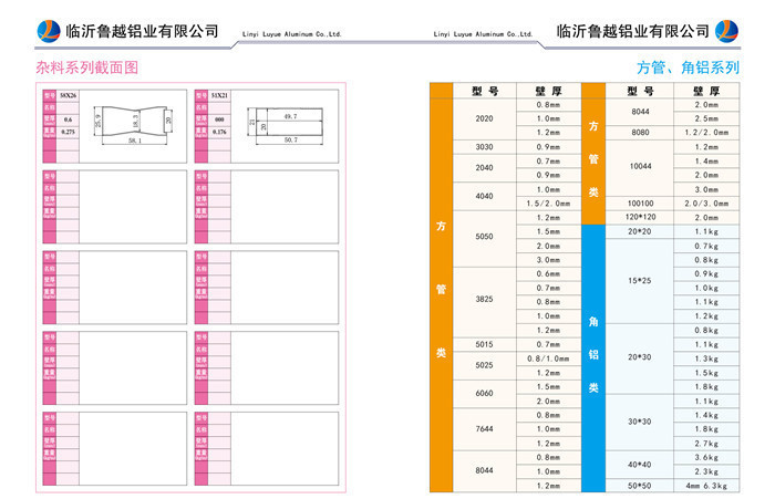 方管、角铝系列