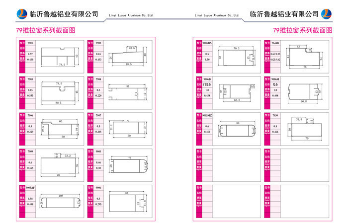 79推拉窗系列