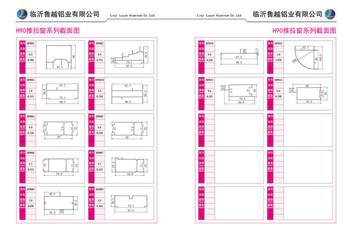 H90推拉窗系列